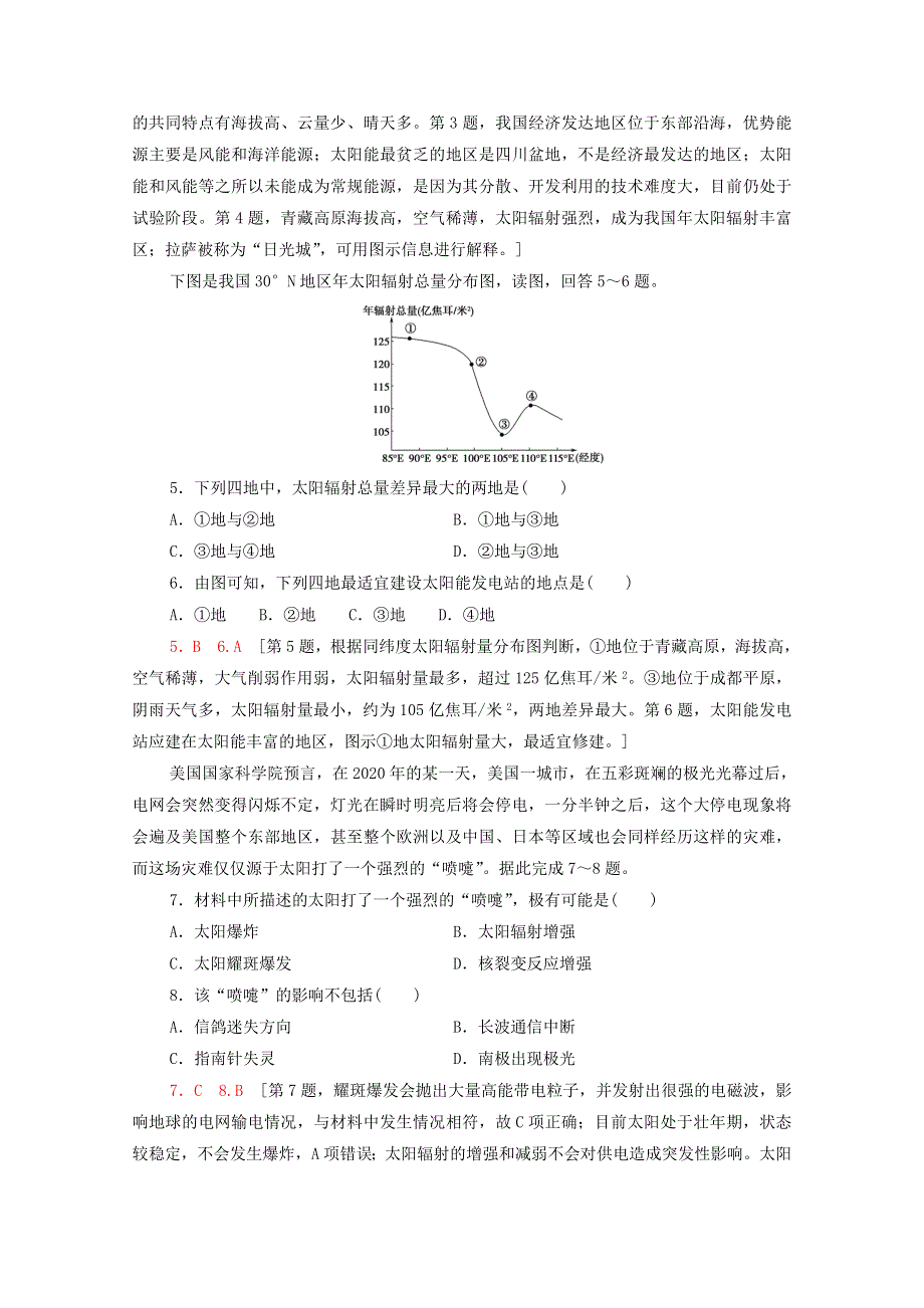 2020-2021学年新教材高中地理 第一章 宇宙中的地球 第1节 第2课时 太阳辐射、太阳活动对地球的影响课时分层作业（含解析）中图版必修第一册.doc_第2页