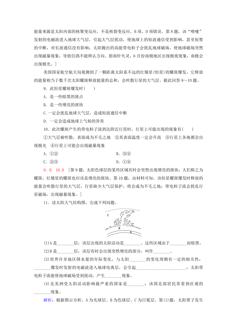 2020-2021学年新教材高中地理 第一章 宇宙中的地球 第1节 第2课时 太阳辐射、太阳活动对地球的影响课时分层作业（含解析）中图版必修第一册.doc_第3页