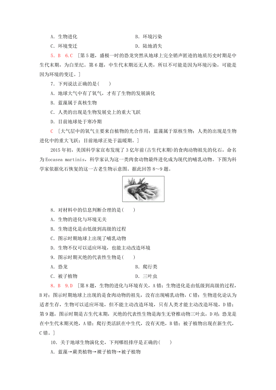 2020-2021学年新教材高中地理 第一章 宇宙中的地球 第3节 地球的演化过程课时分层作业（含解析）中图版必修第一册.doc_第2页