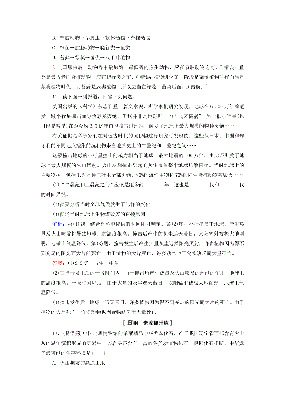 2020-2021学年新教材高中地理 第一章 宇宙中的地球 第3节 地球的演化过程课时分层作业（含解析）中图版必修第一册.doc_第3页