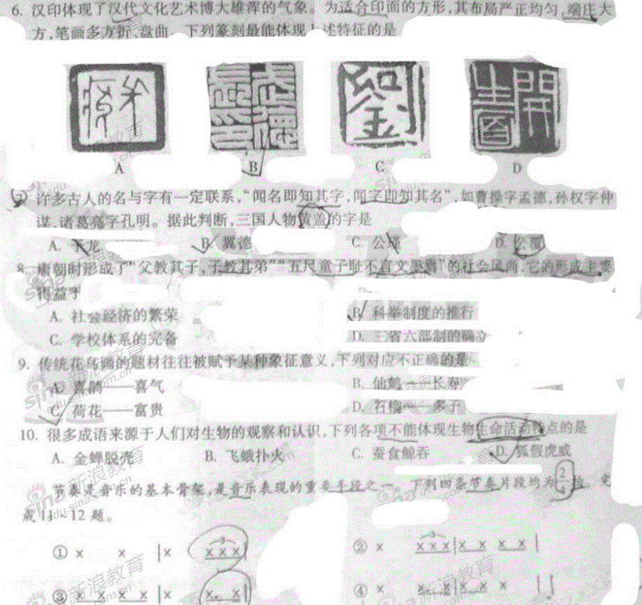 2012年高考真题——基本能力（山东卷）速递版 含答案.pdf_第2页