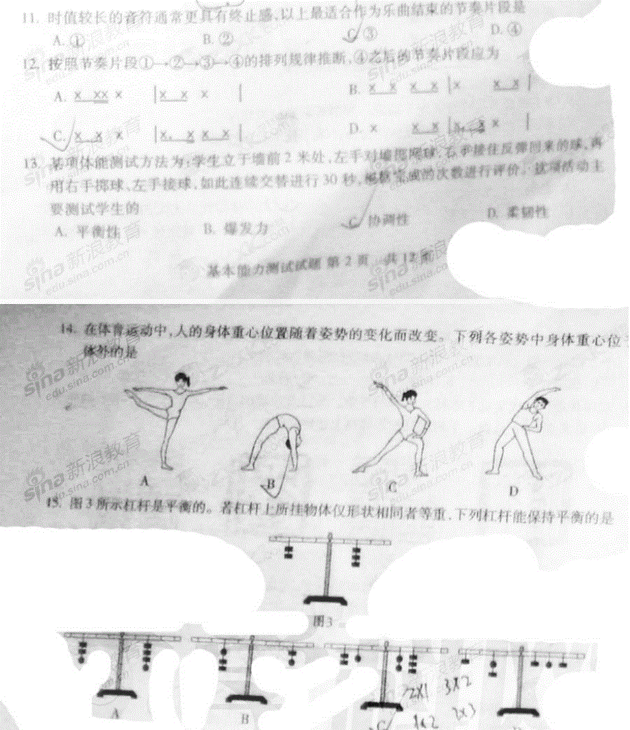 2012年高考真题——基本能力（山东卷）速递版 含答案.pdf_第3页