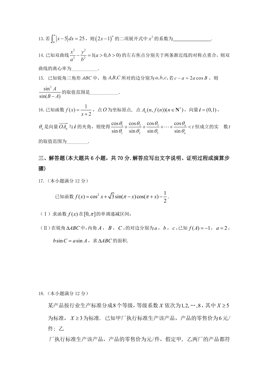 广西陆川县中学2018届高三开学考试数学（理）试题 WORD版含答案.doc_第3页