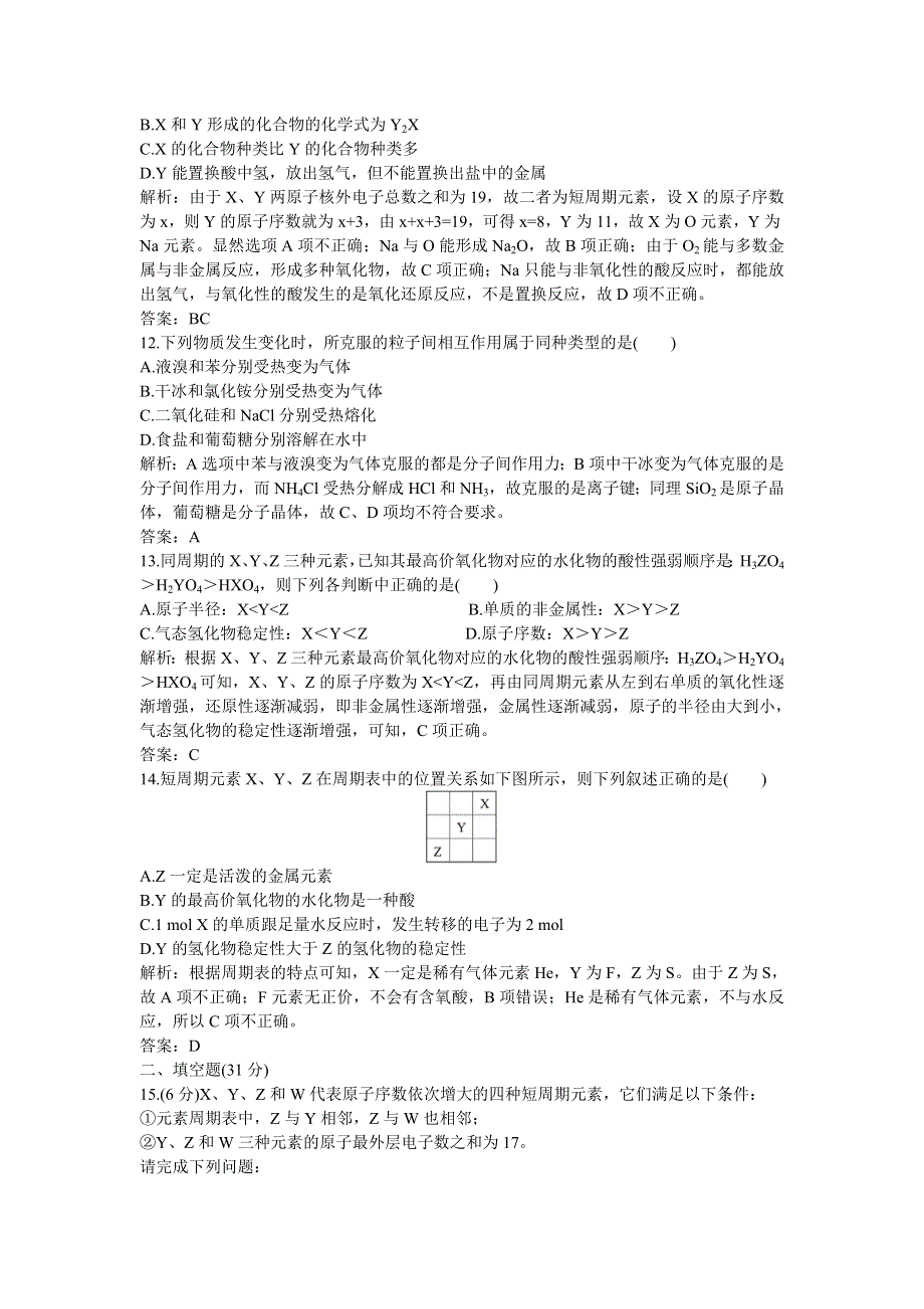 化学人教版必修2本章测评：第一章物质结构元素周期律3 WORD版含解析.doc_第3页