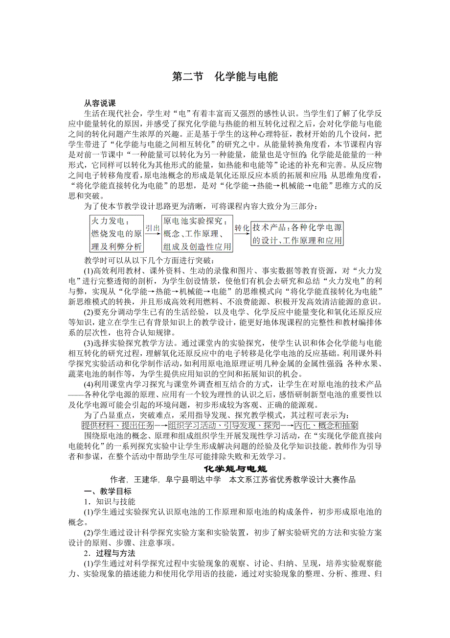 化学人教版必修2教案：第二章第二节　化学能与电能第1课时 WORD版含解析.doc_第1页