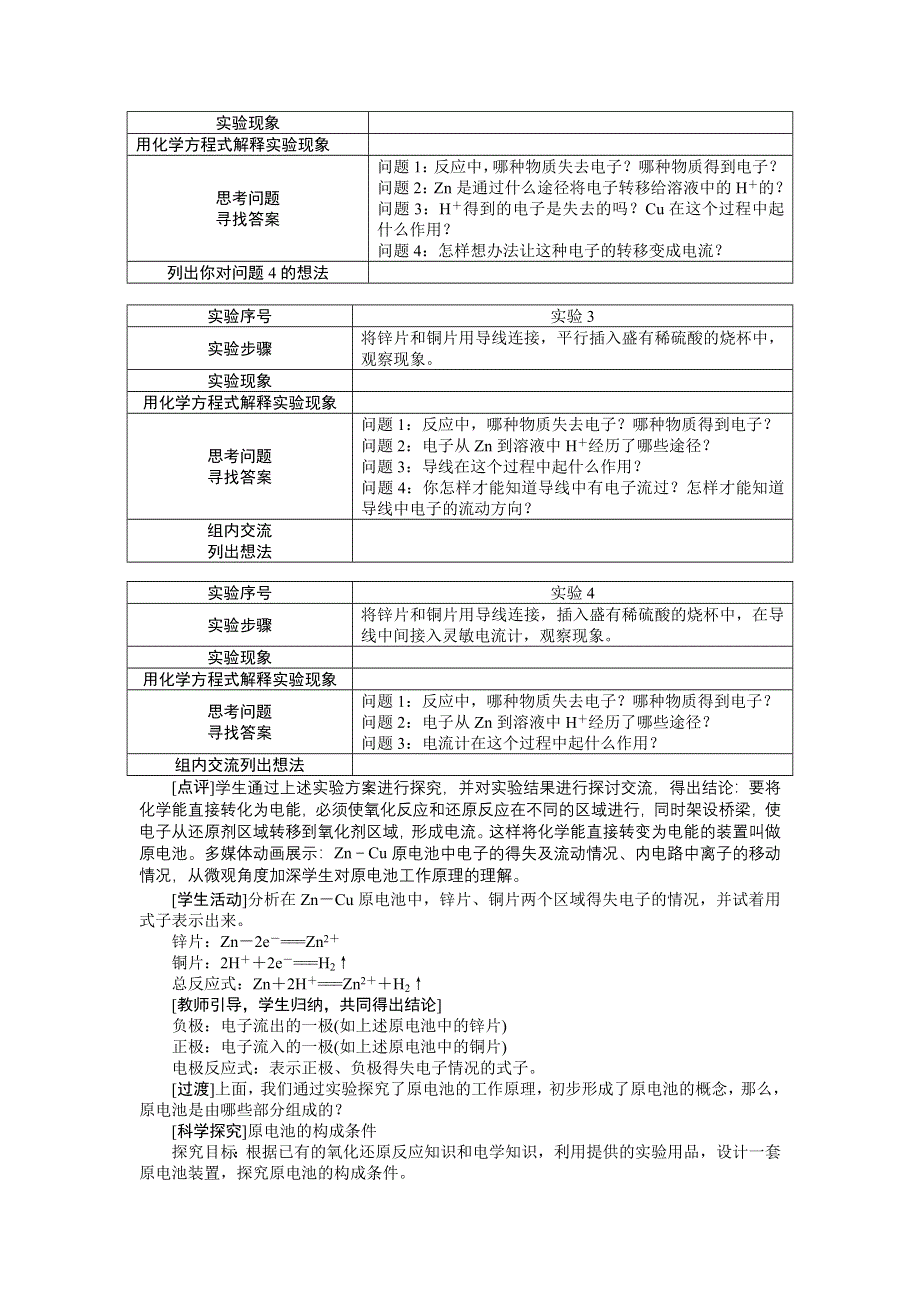 化学人教版必修2教案：第二章第二节　化学能与电能第1课时 WORD版含解析.doc_第3页