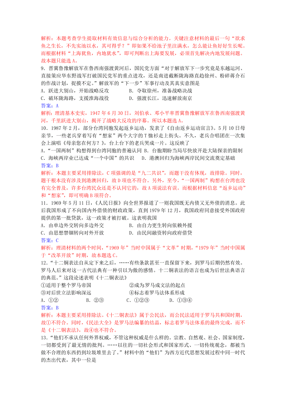 2012年高考真题——历史（江苏卷）解析版.doc_第3页