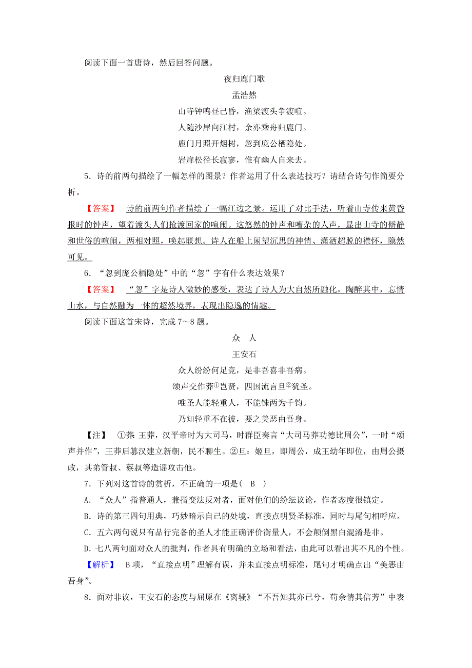 2020高中语文 第二单元 置身诗境缘景明情 夜归鹿门歌训练（含解析）新人教版选修《中国古代诗歌散文欣赏》.doc_第2页