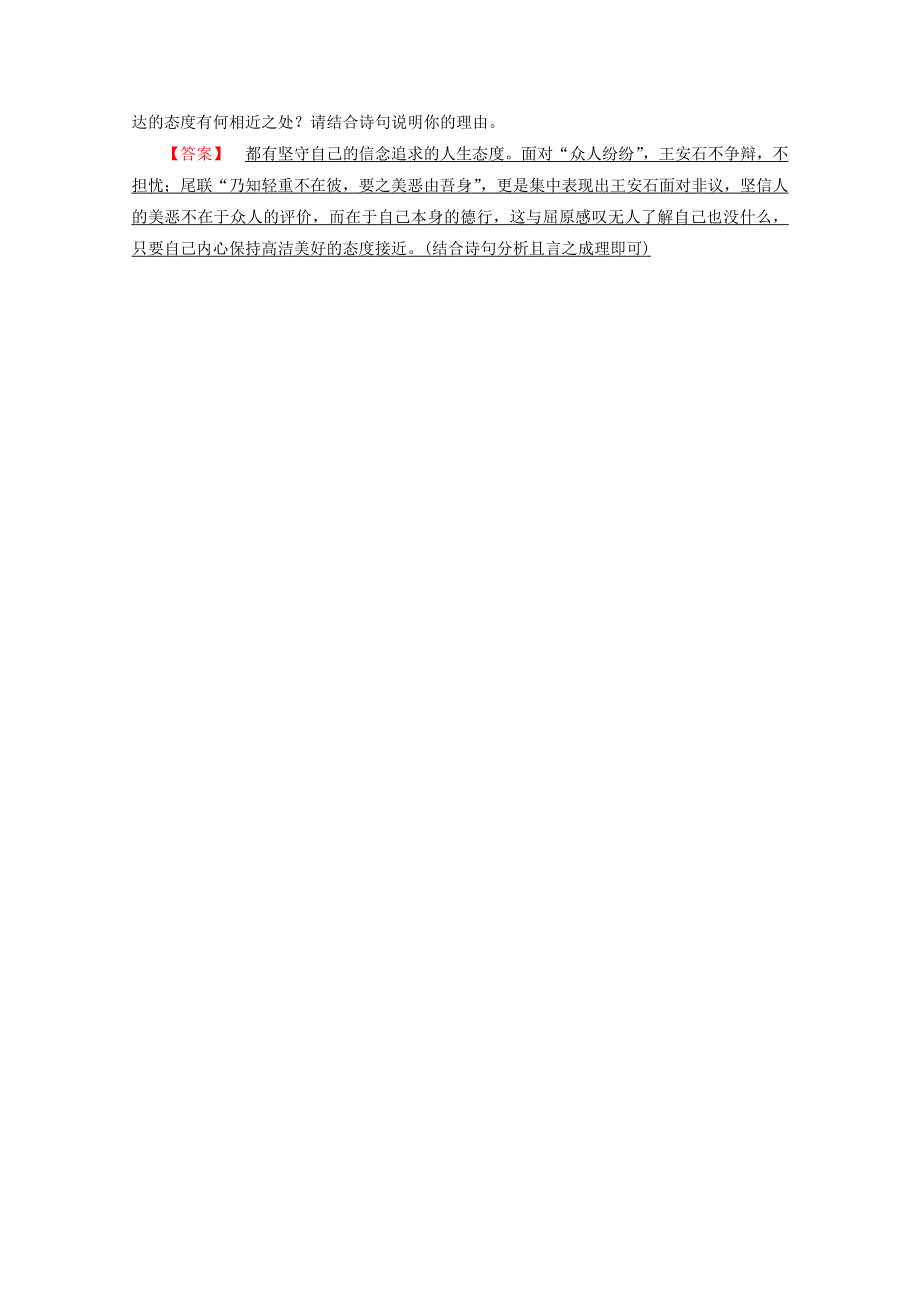 2020高中语文 第二单元 置身诗境缘景明情 夜归鹿门歌训练（含解析）新人教版选修《中国古代诗歌散文欣赏》.doc_第3页