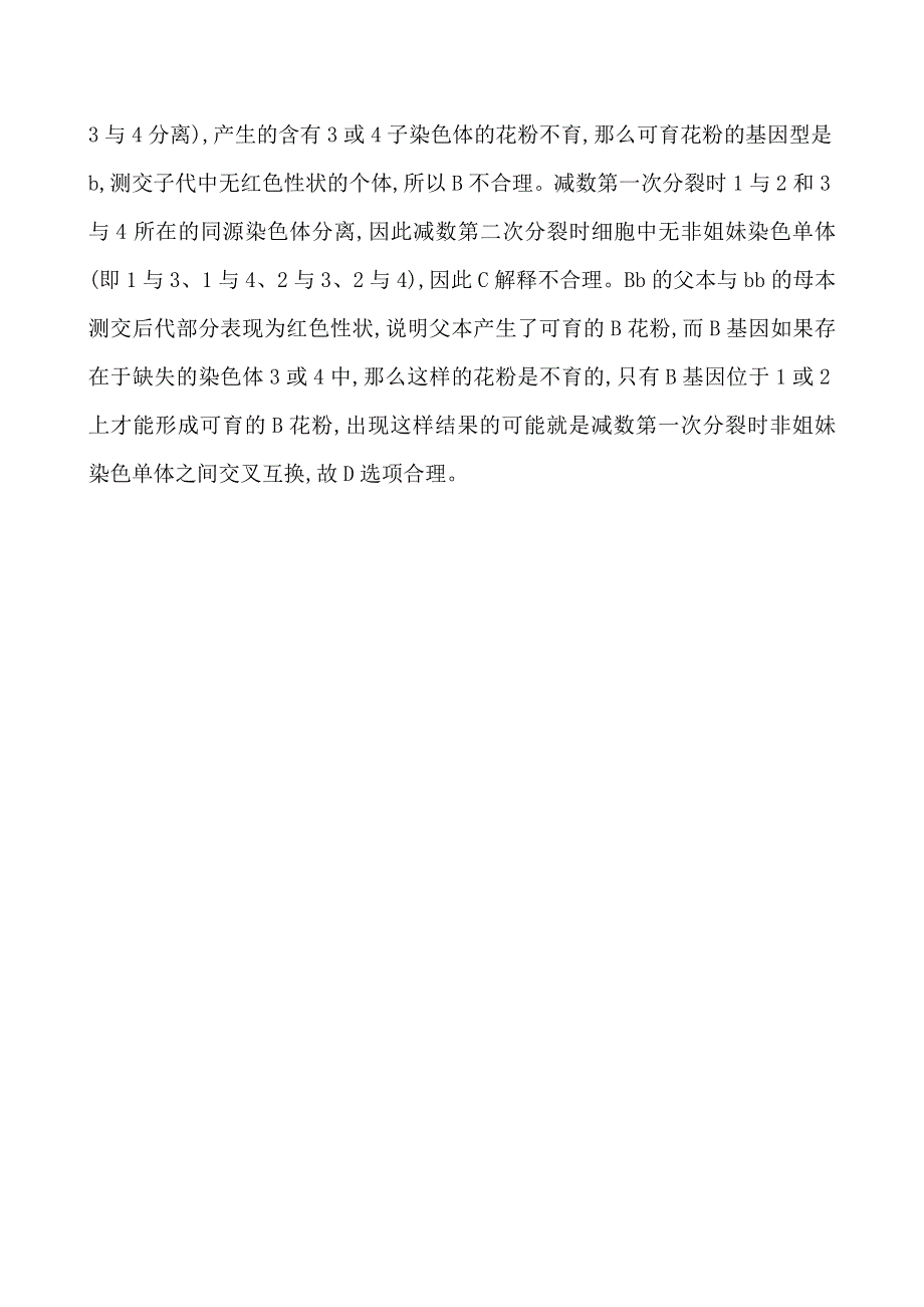 2012年高考生物试题（新课标版）分类汇编7 遗传的细胞基础 WORD版含解析.doc_第3页