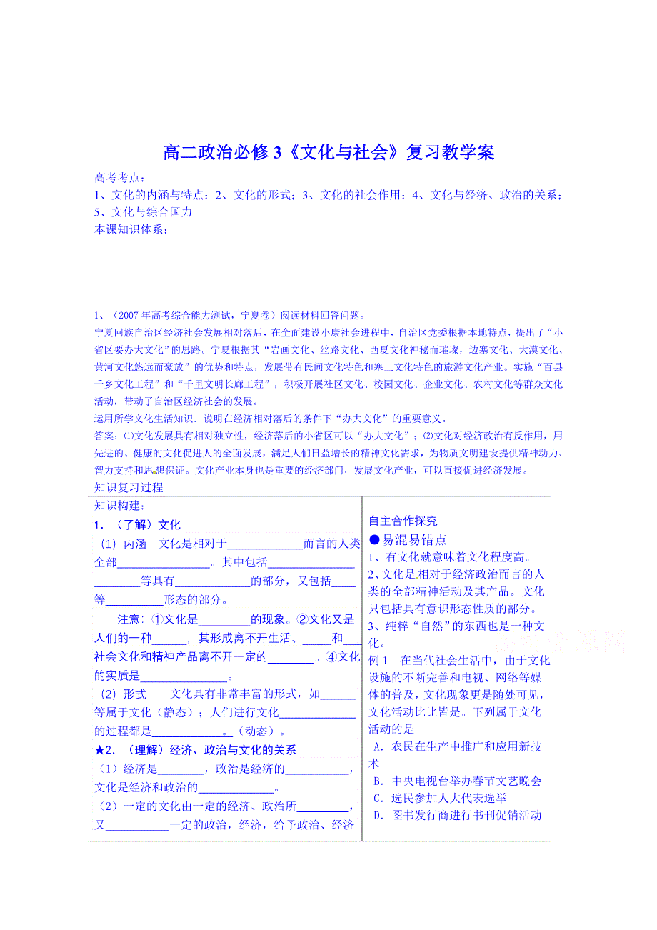 广东省揭阳市第一中学政治（人教版）必修三练习：第一课 文化与社会-1体味文化(8).doc_第1页