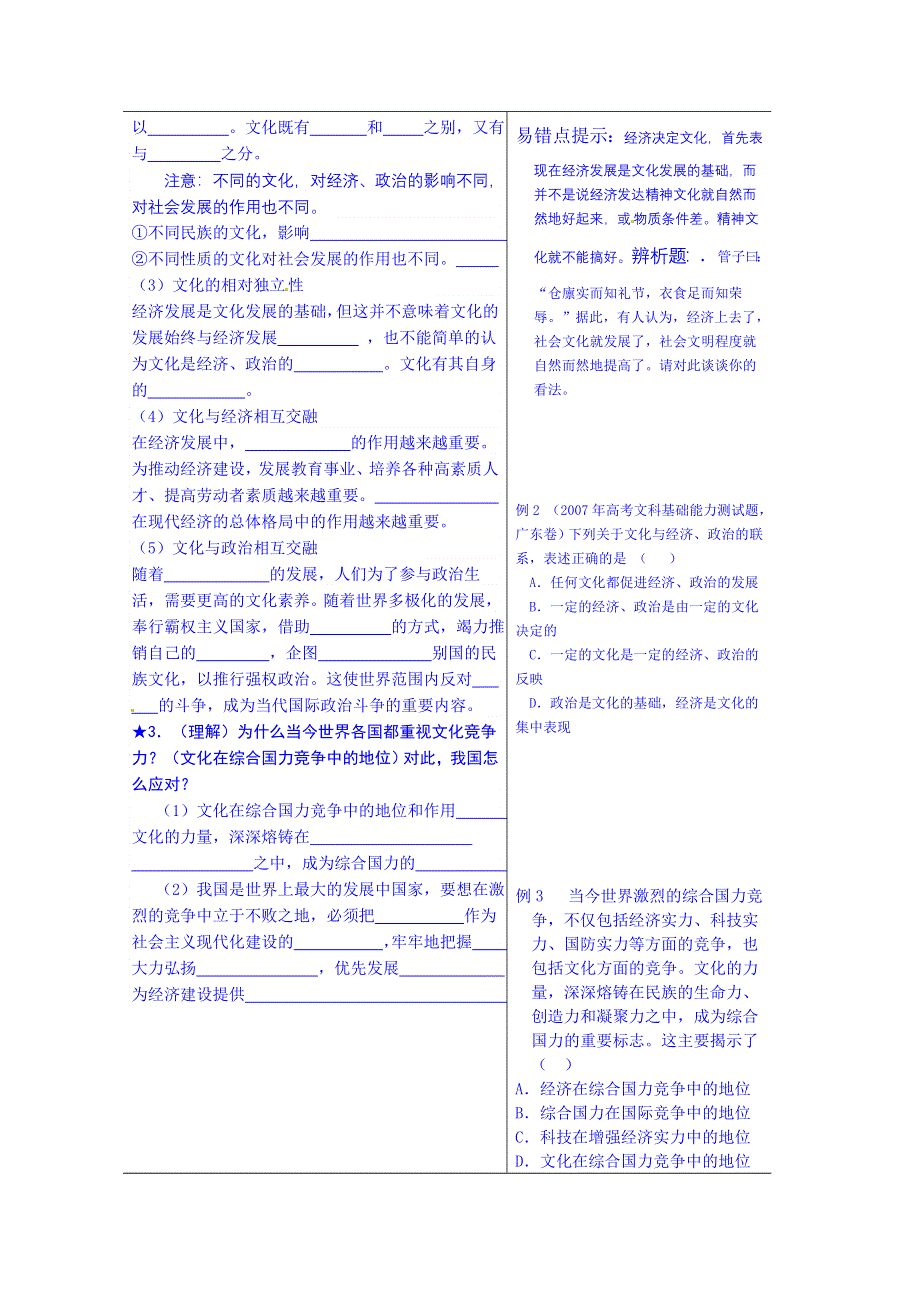 广东省揭阳市第一中学政治（人教版）必修三练习：第一课 文化与社会-1体味文化(8).doc_第2页