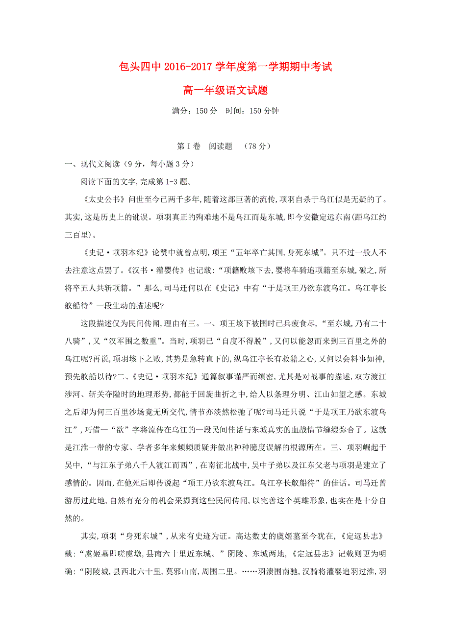 内蒙古包头市第四中学2016-2017学年高一语文上学期期中试题.doc_第1页