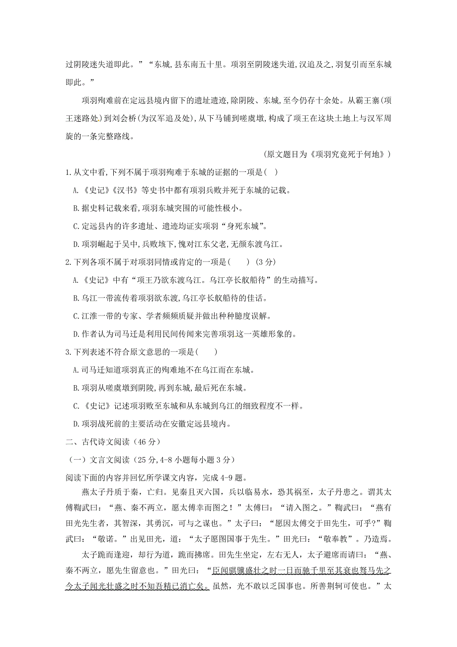 内蒙古包头市第四中学2016-2017学年高一语文上学期期中试题.doc_第2页