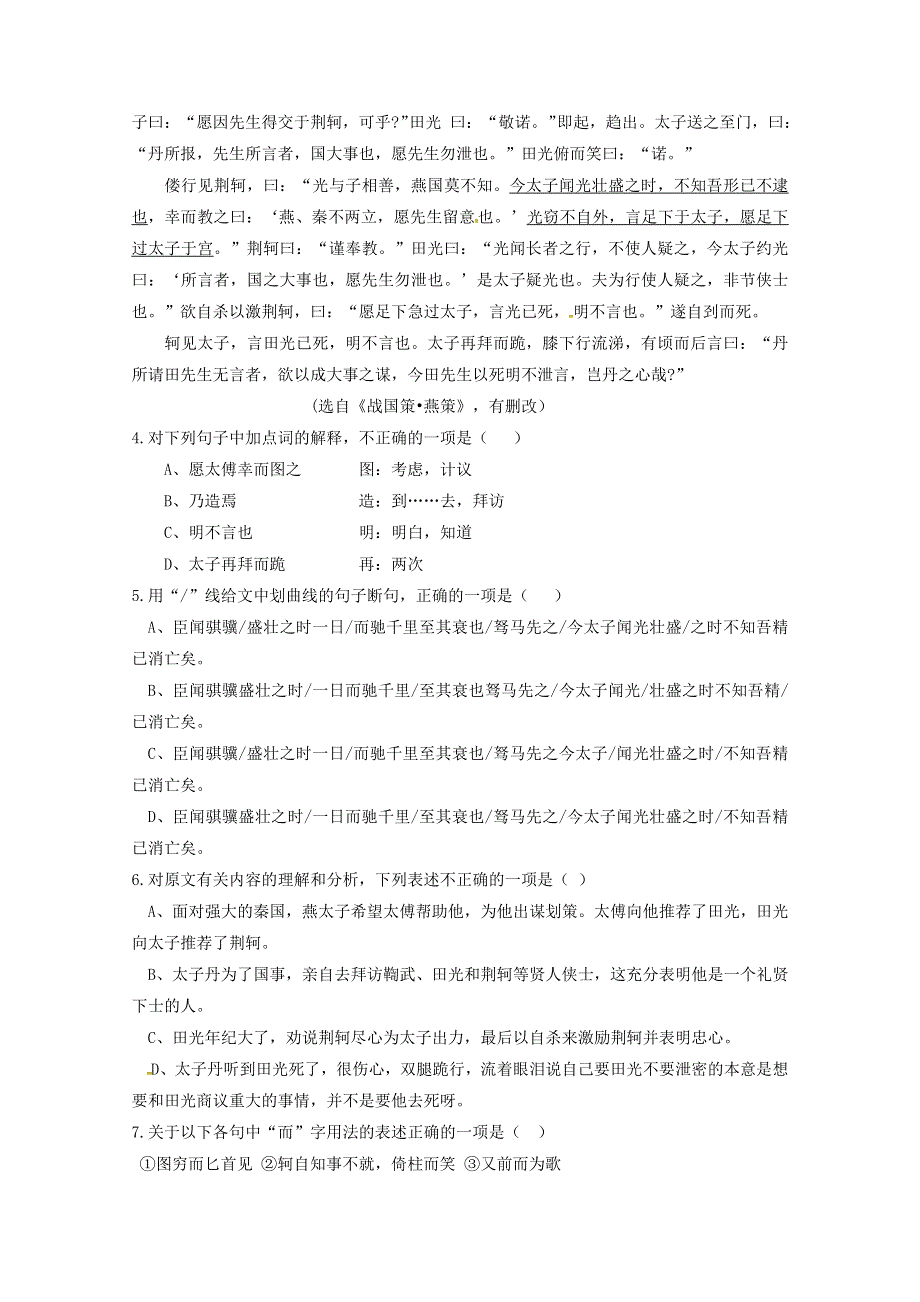 内蒙古包头市第四中学2016-2017学年高一语文上学期期中试题.doc_第3页