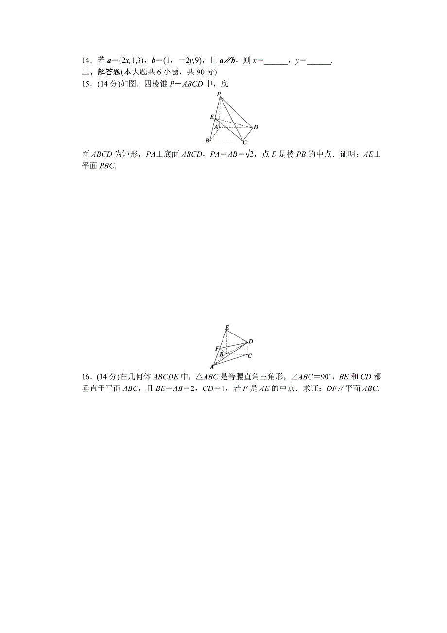 2014-2015学年高中数学（苏教版选修2-1） 第3章 空间向量与立体几何 第3章 单元检测（A卷）.DOC_第2页