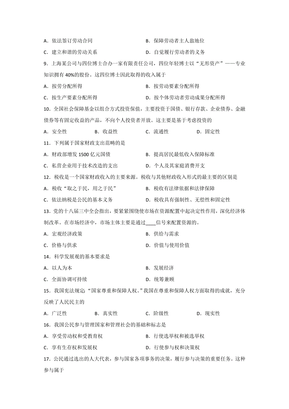 2016年广东省普通高中学业水平考试思想政治信息卷（一） WORD版含答案.doc_第2页