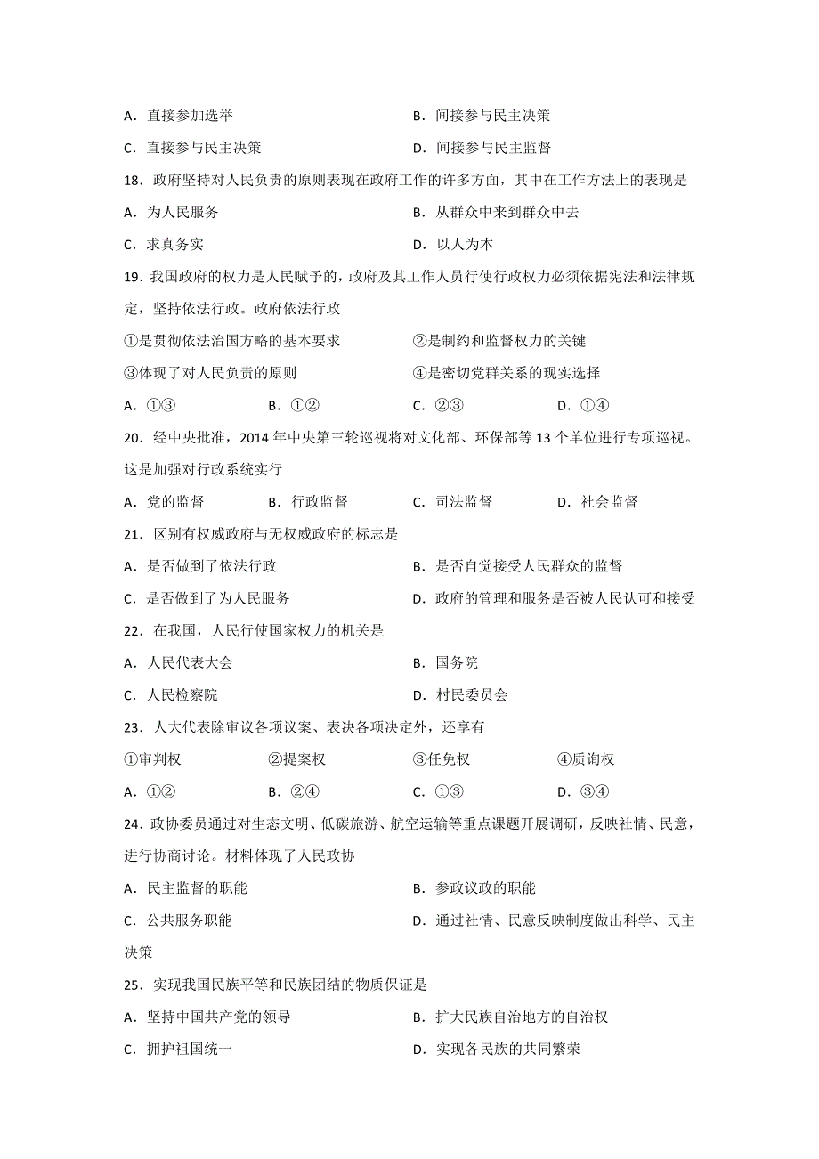 2016年广东省普通高中学业水平考试思想政治信息卷（一） WORD版含答案.doc_第3页