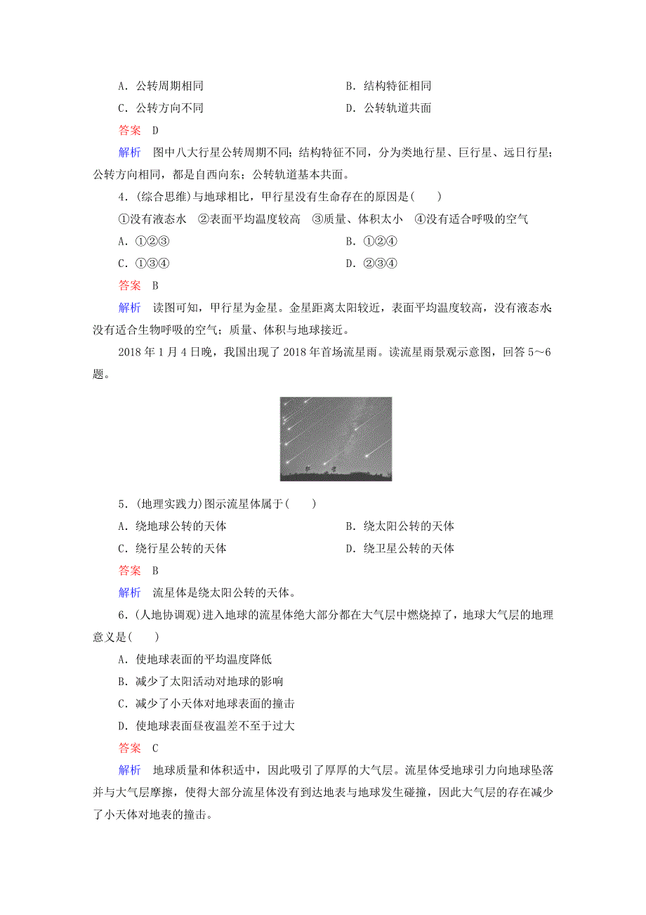 2020-2021学年新教材高中地理 第一章 宇宙中的地球 质量测评（含解析）新人教版必修1.doc_第2页