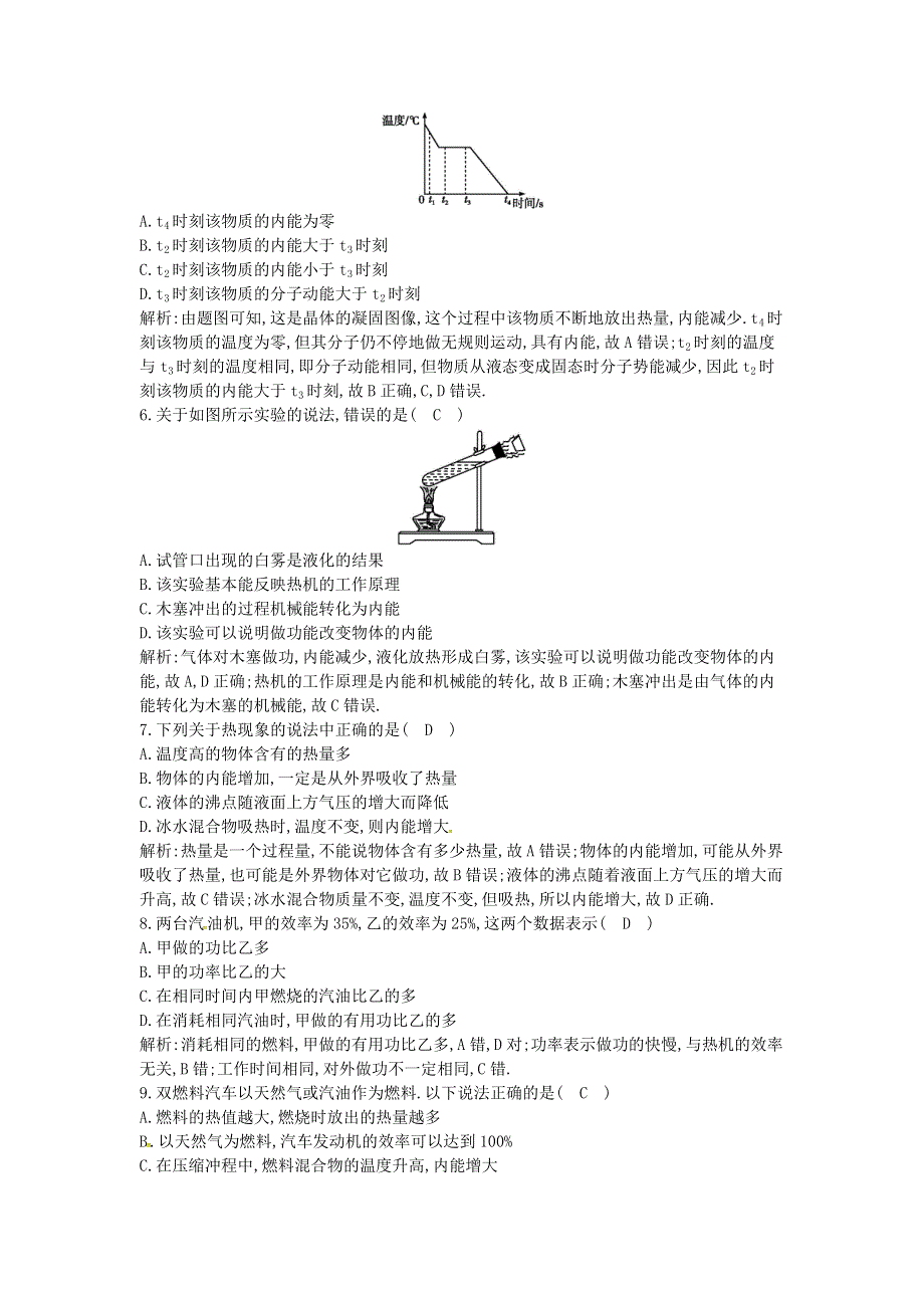 2021年九年级物理全册 第十三章 内能与热机检测试卷 （新版）沪科版.doc_第2页