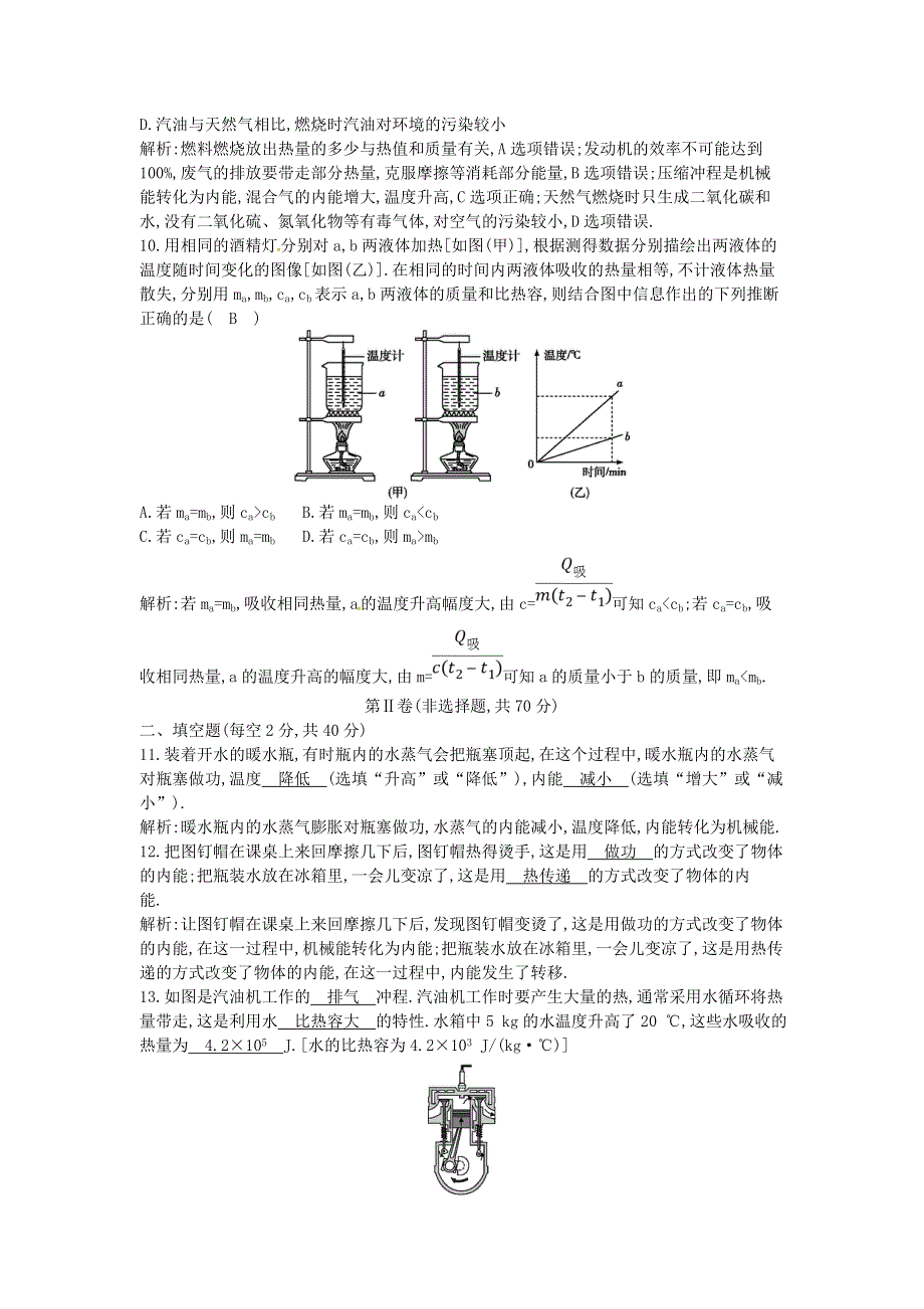 2021年九年级物理全册 第十三章 内能与热机检测试卷 （新版）沪科版.doc_第3页