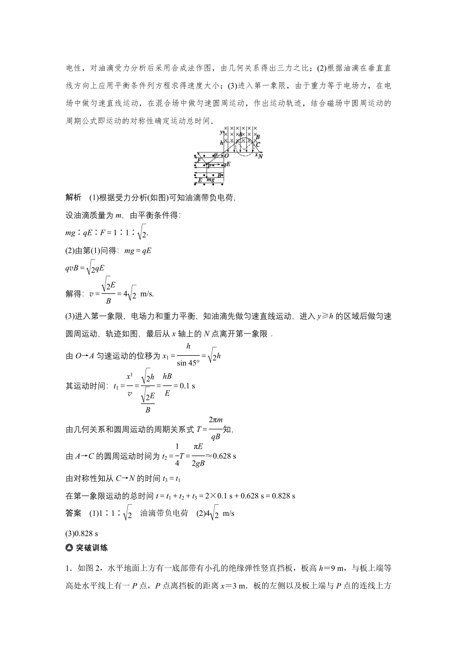 《考前三个月》2015届高考物理（四川专用）精讲：专题7 带电粒子在复合场中的运动 WORD版含解析.doc_第2页