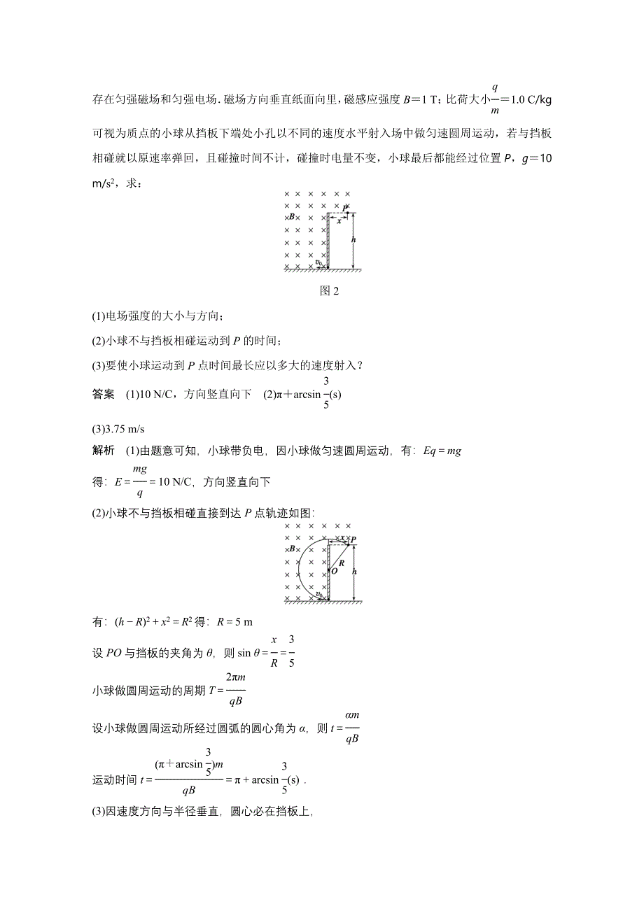 《考前三个月》2015届高考物理（四川专用）精讲：专题7 带电粒子在复合场中的运动 WORD版含解析.doc_第3页