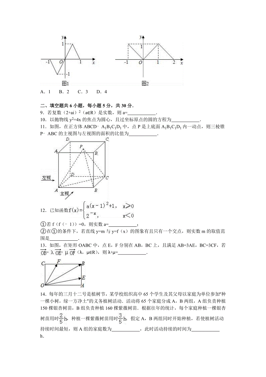 北京市东城区2016届高三数学一模试卷（文科） WORD版含解析.doc_第2页