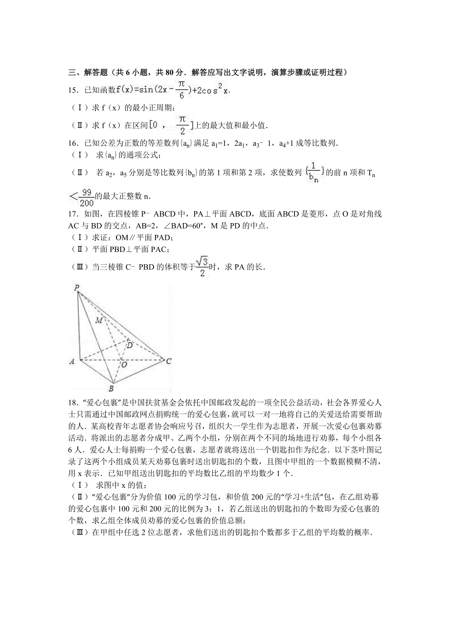 北京市东城区2016届高三数学一模试卷（文科） WORD版含解析.doc_第3页