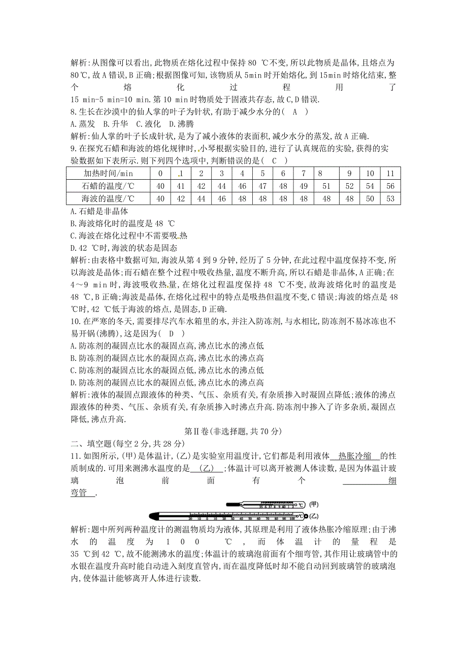 2021年九年级物理全册 第十二章 温度与物态变化检测试卷 （新版）沪科版.doc_第3页