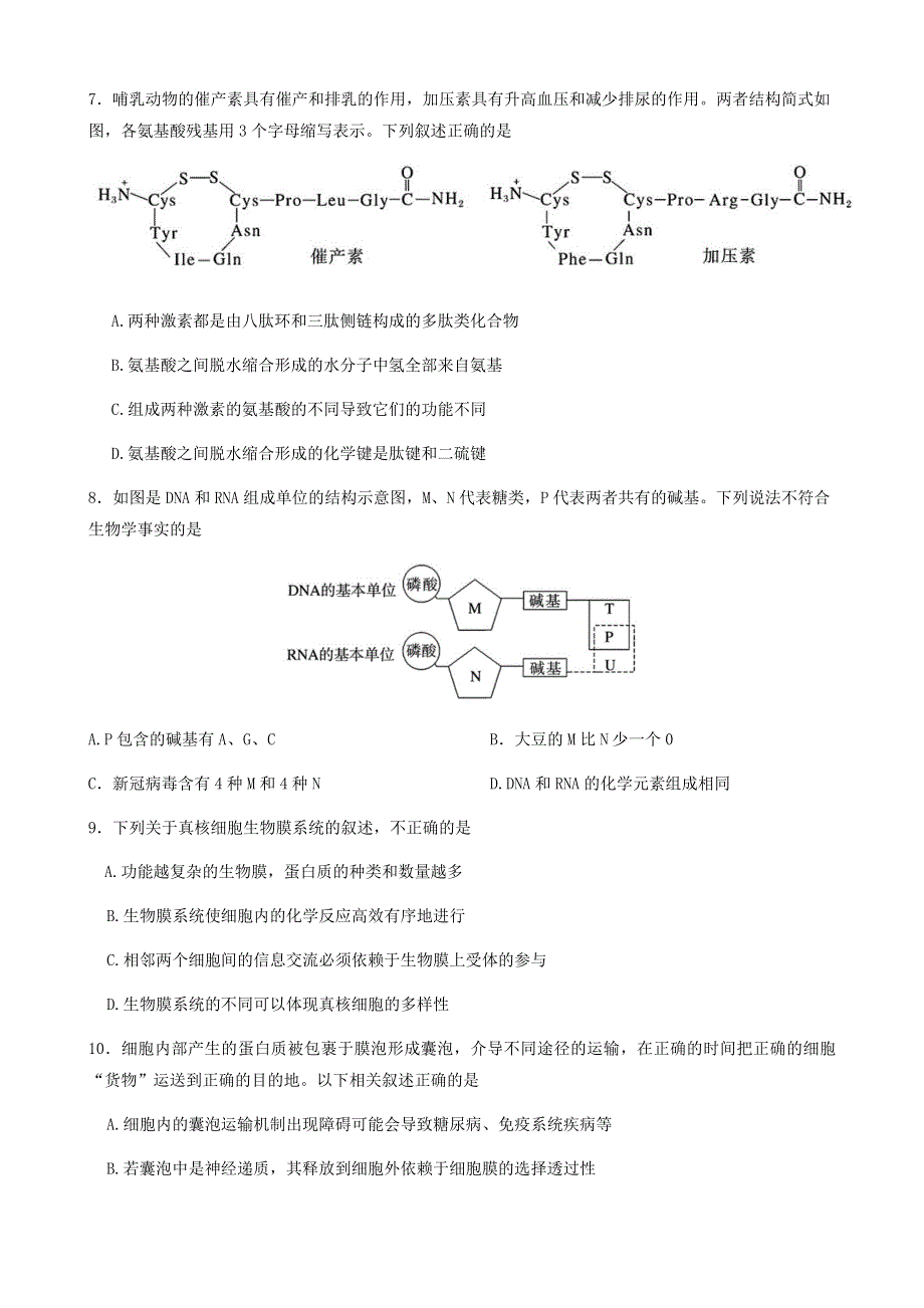 山西省大同市2022-2023学年高三上学期第二次学情调研测试生物试题WORD版含答案.docx_第3页