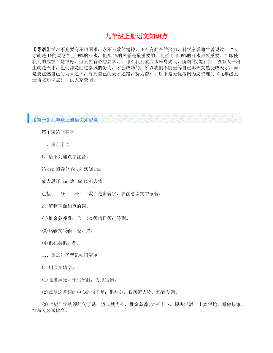 2021年九年级语文上册 知识点归纳素材 新人教版.doc_第1页