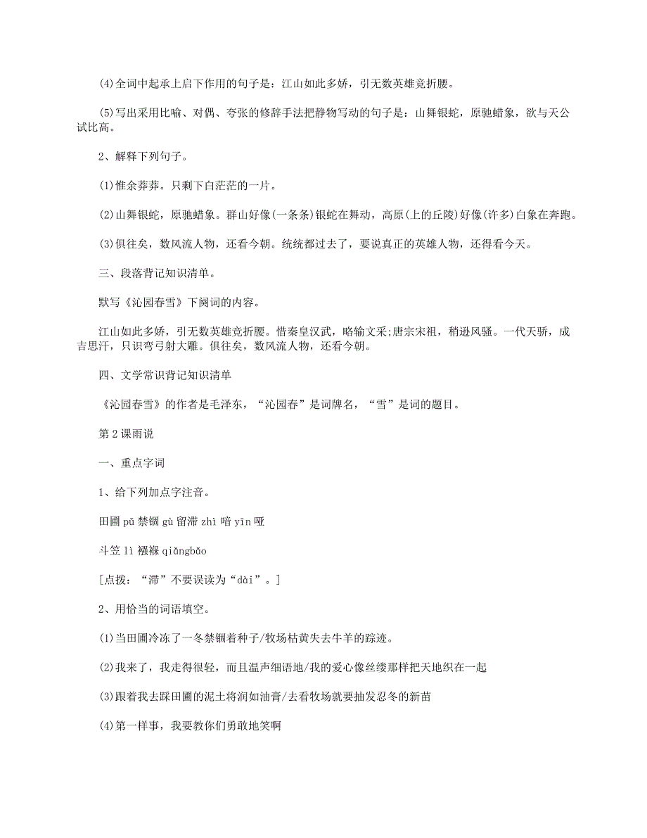 2021年九年级语文上册 知识点归纳素材 新人教版.doc_第2页