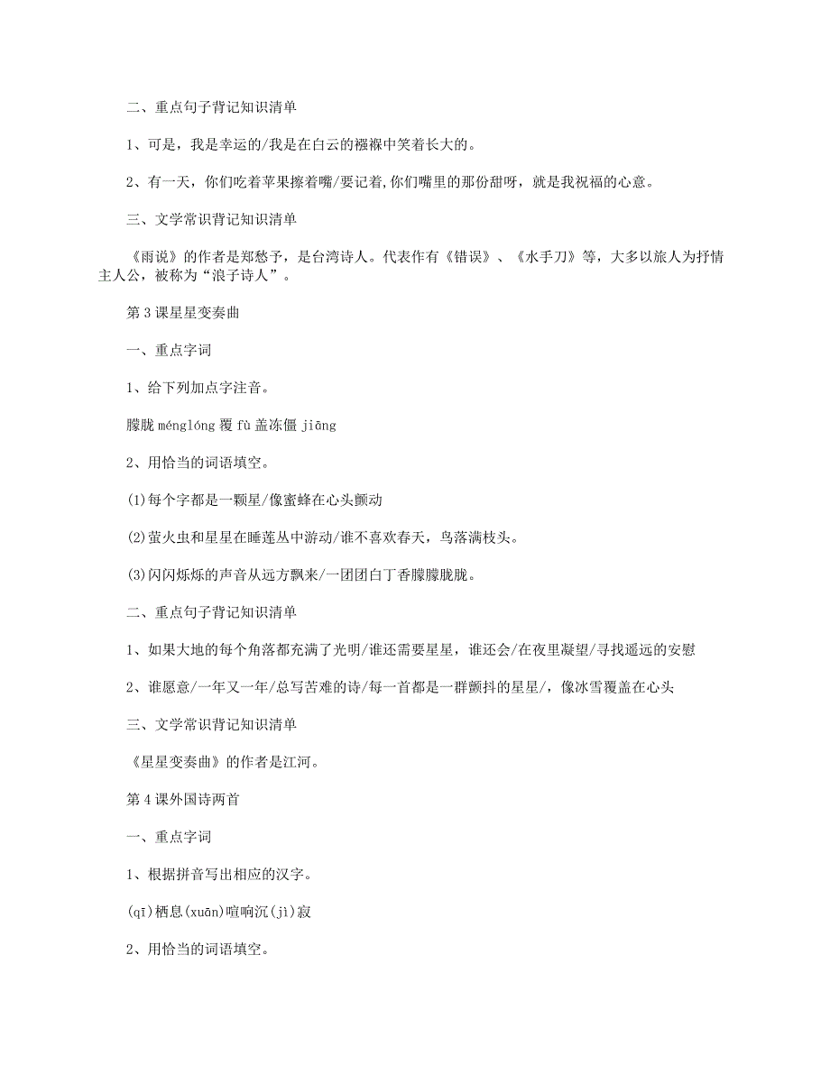 2021年九年级语文上册 知识点归纳素材 新人教版.doc_第3页