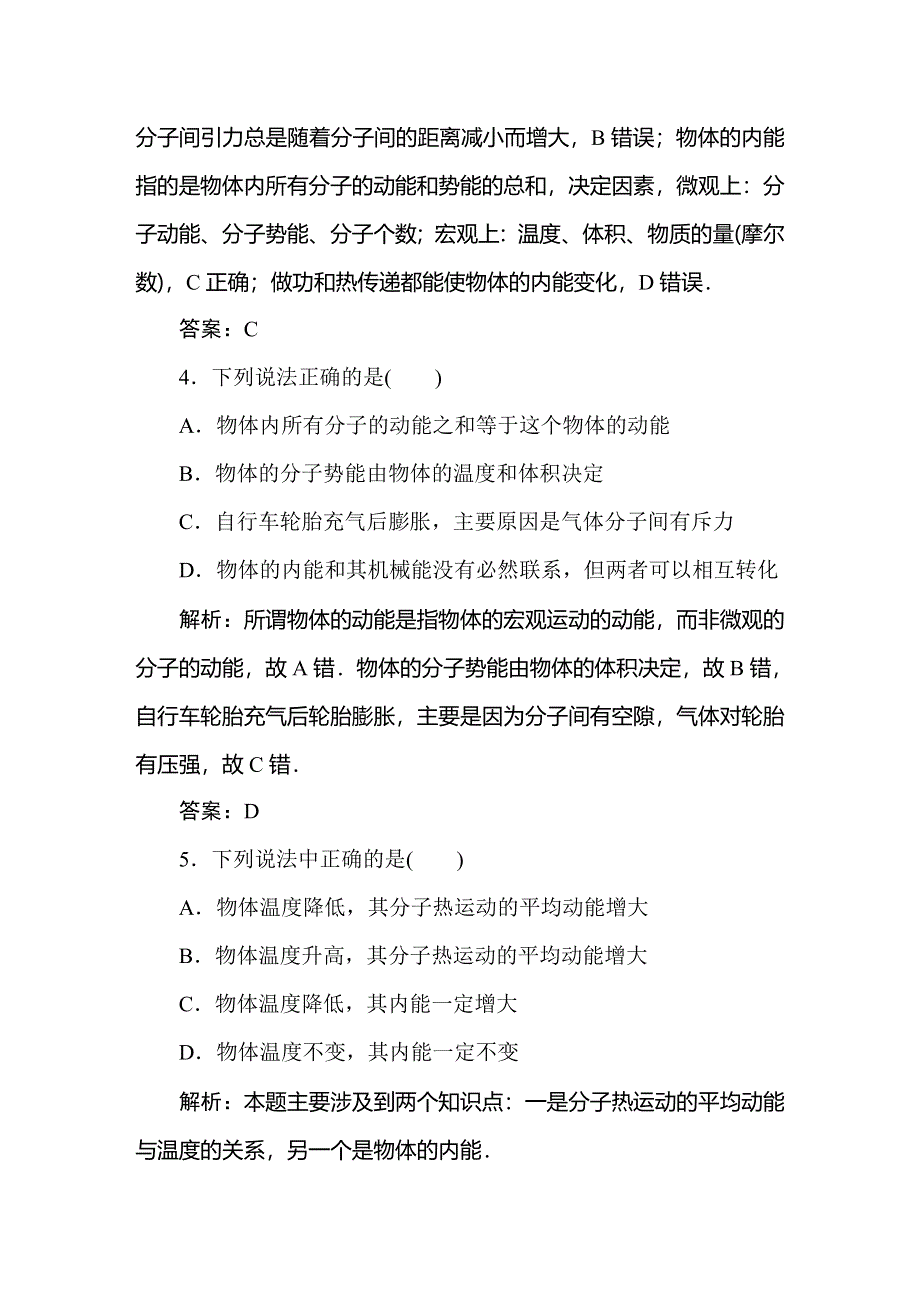 2019-2020学年人教版物理选修3-3同步导练课时作业5　内能 WORD版含解析.doc_第3页