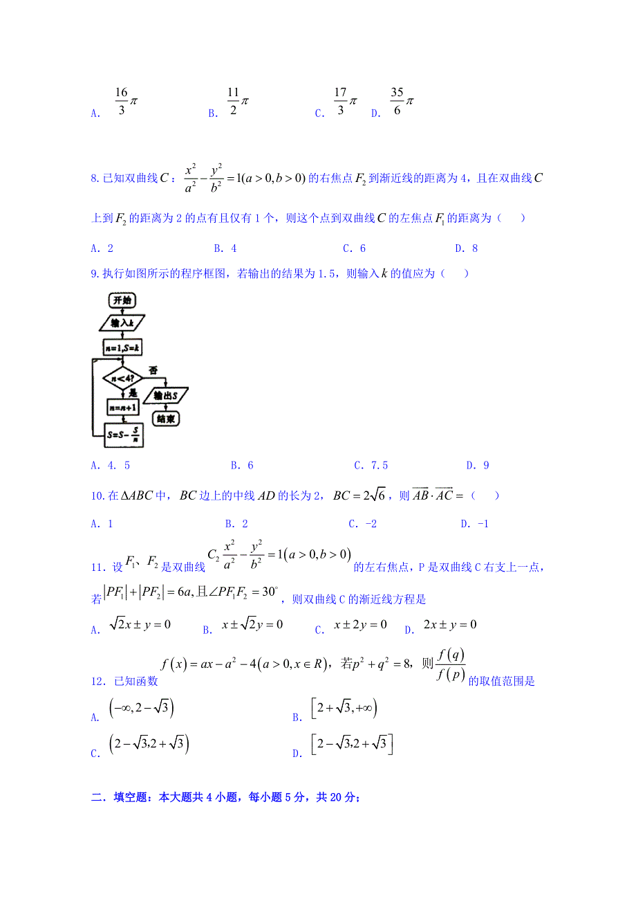 广西陆川县中学2018届高三下学期第二次质量检测数学（文）试题 WORD版含答案.doc_第2页