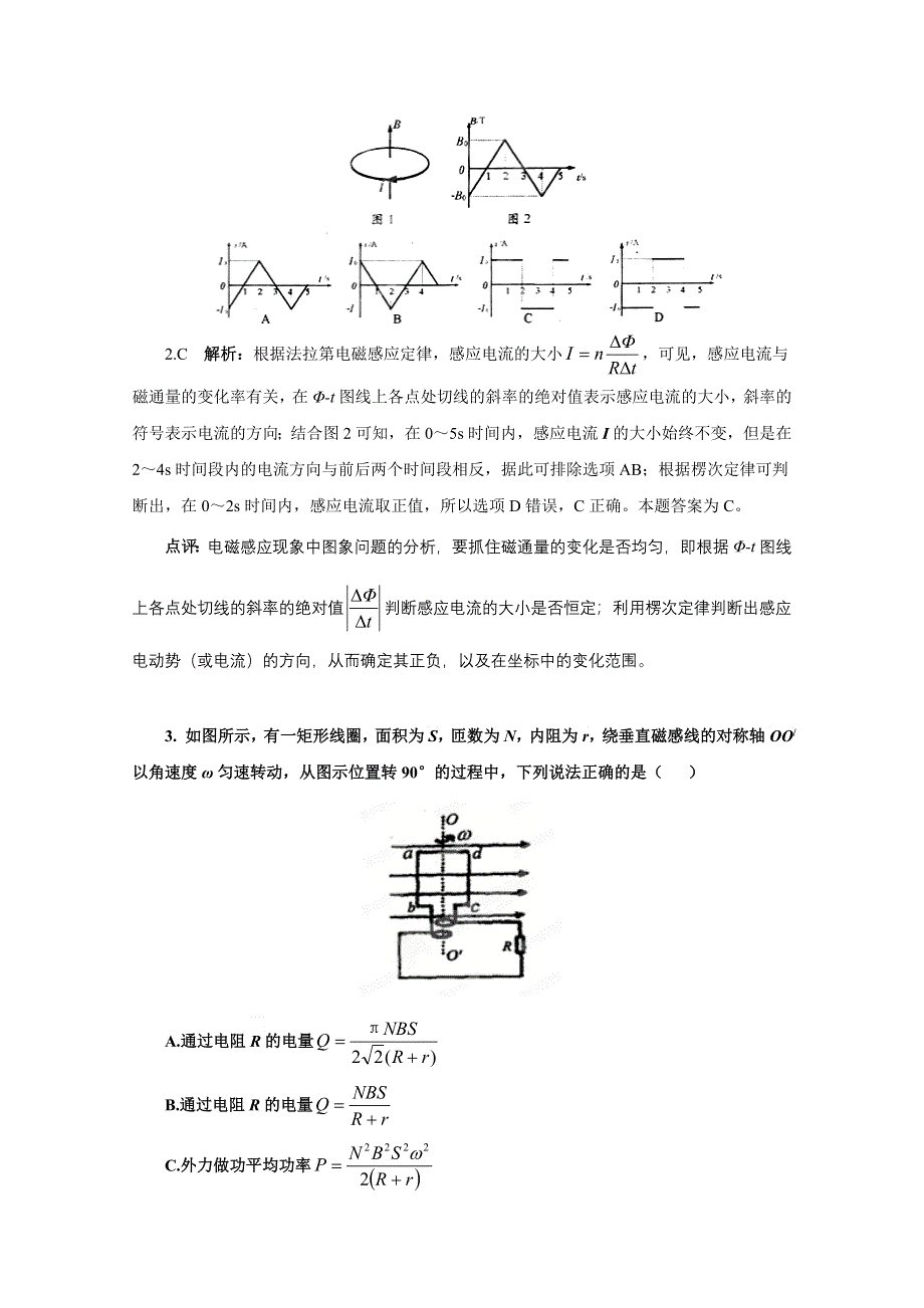 《原创作品》2013届新课标高三物理精华试题每天一练（26）.doc_第2页