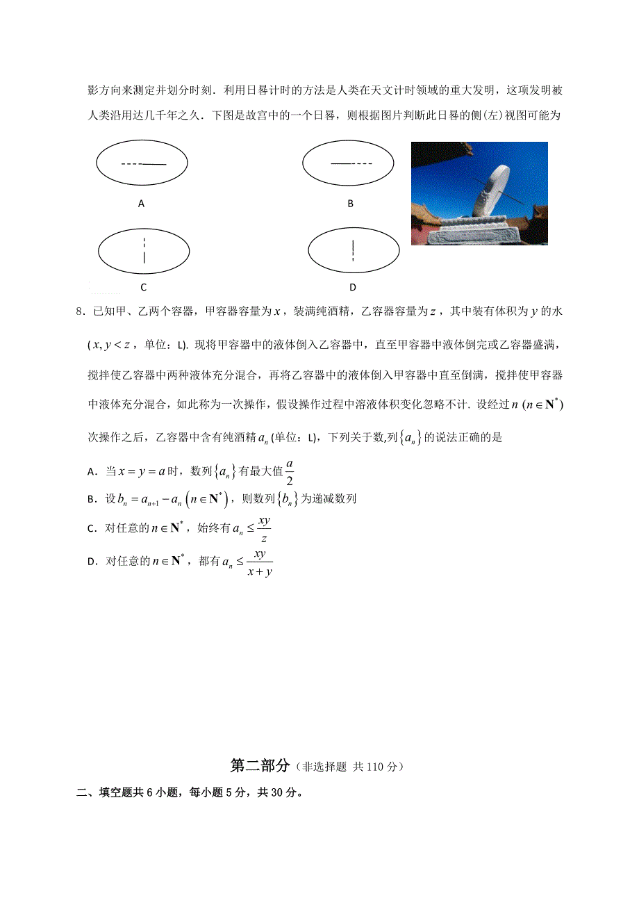 北京市东城区2017届高三5月综合练习（二模）数学（文）试题 WORD版含答案.doc_第2页