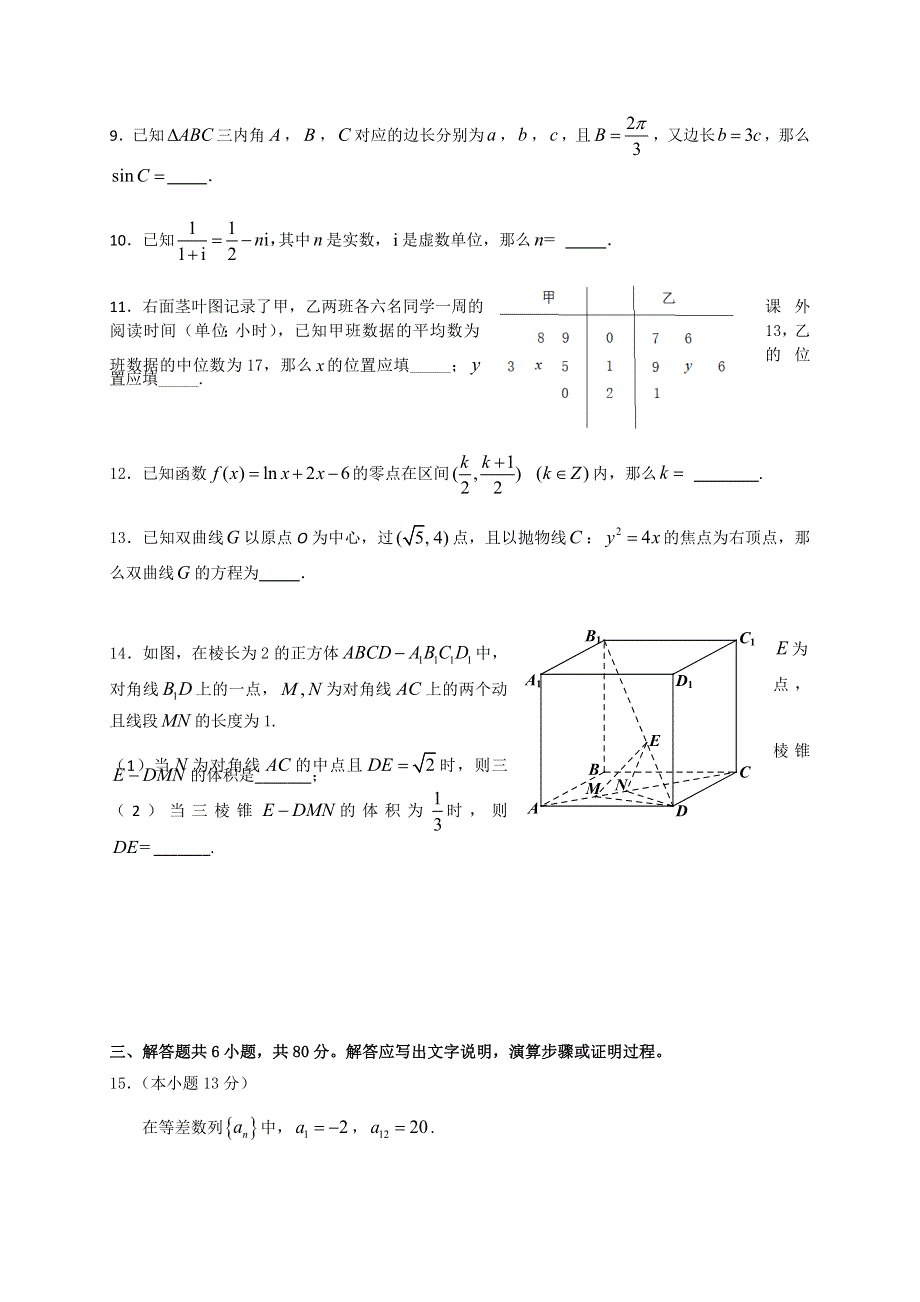 北京市东城区2017届高三5月综合练习（二模）数学（文）试题 WORD版含答案.doc_第3页