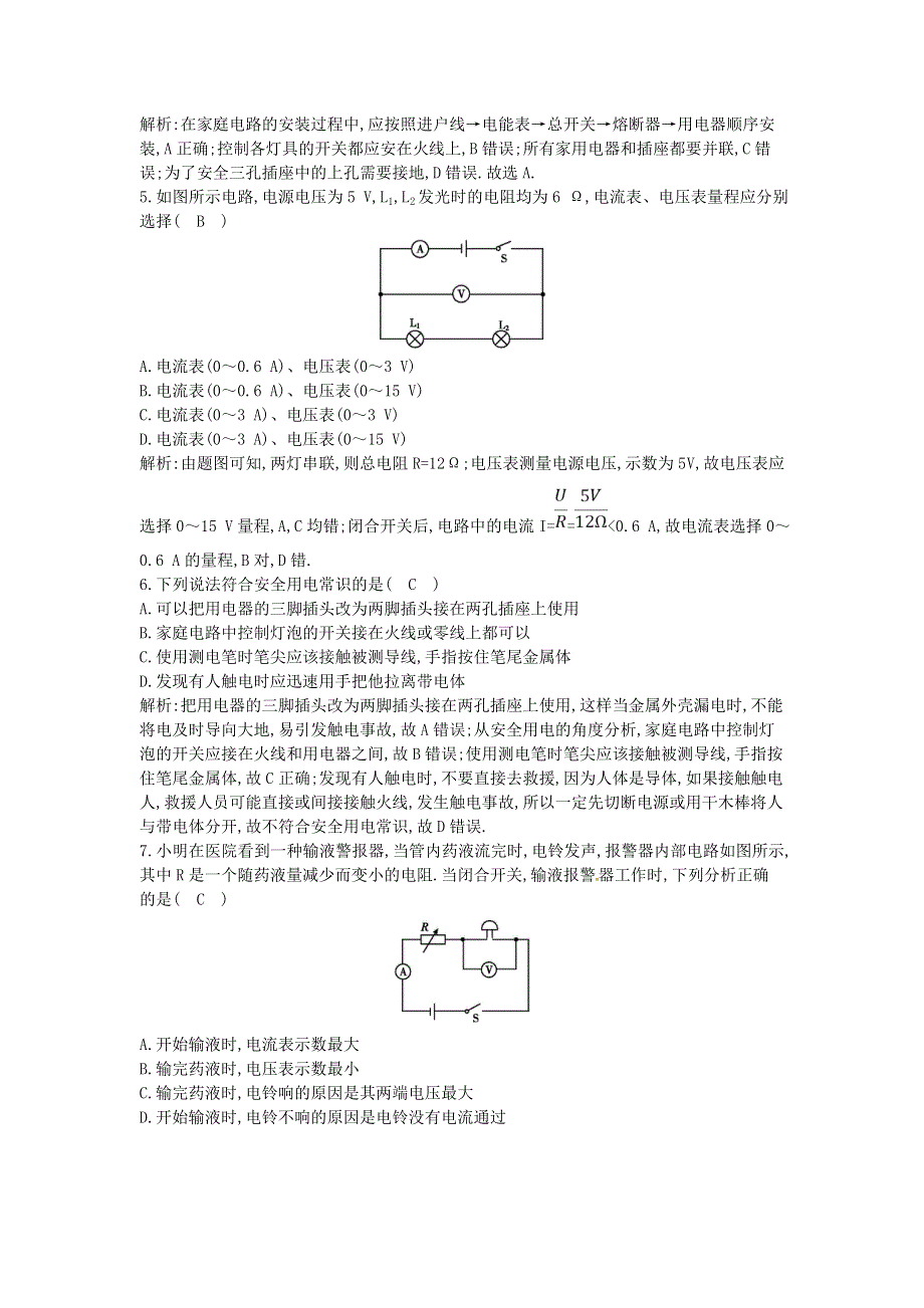 2021年九年级物理全册 第十五章 探究电路检测试卷 （新版）沪科版.doc_第2页