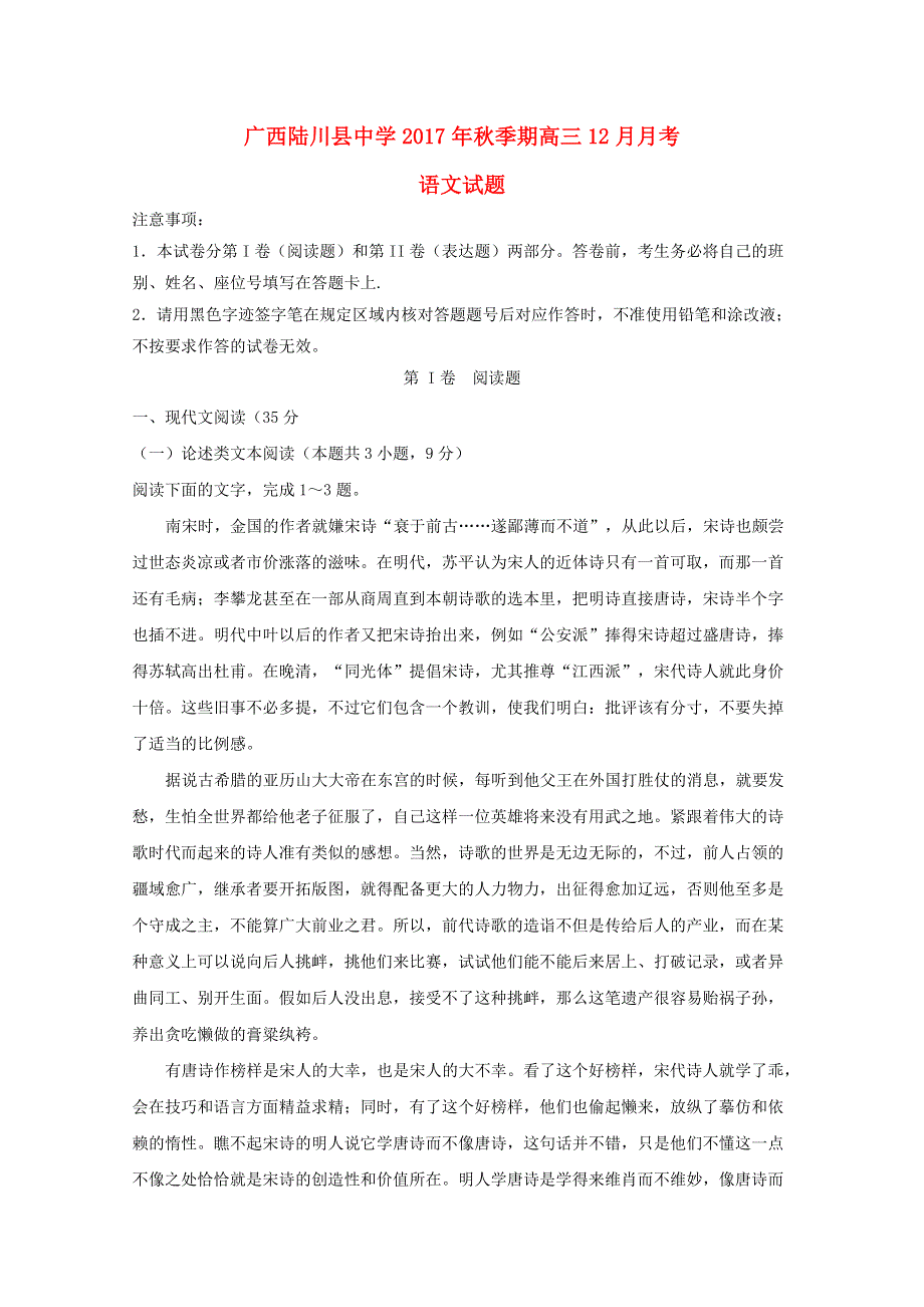 广西陆川县中学2018届高三语文12月月考试题.doc_第1页