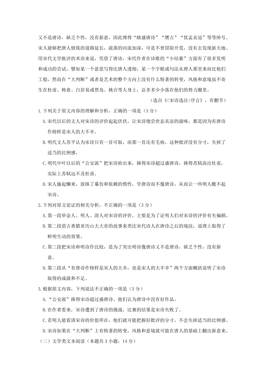 广西陆川县中学2018届高三语文12月月考试题.doc_第2页