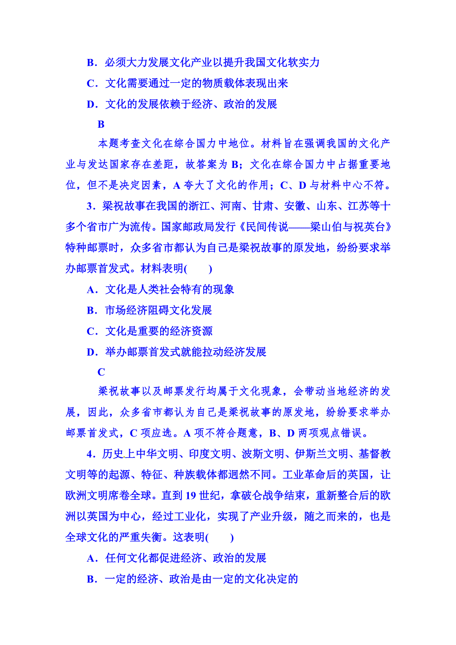 广东省揭阳市第一中学政治（人教版）必修三练习：第一课 文化与社会-1体味文化(5).doc_第2页