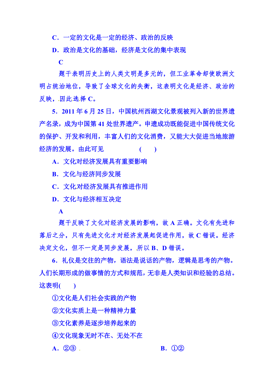 广东省揭阳市第一中学政治（人教版）必修三练习：第一课 文化与社会-1体味文化(5).doc_第3页