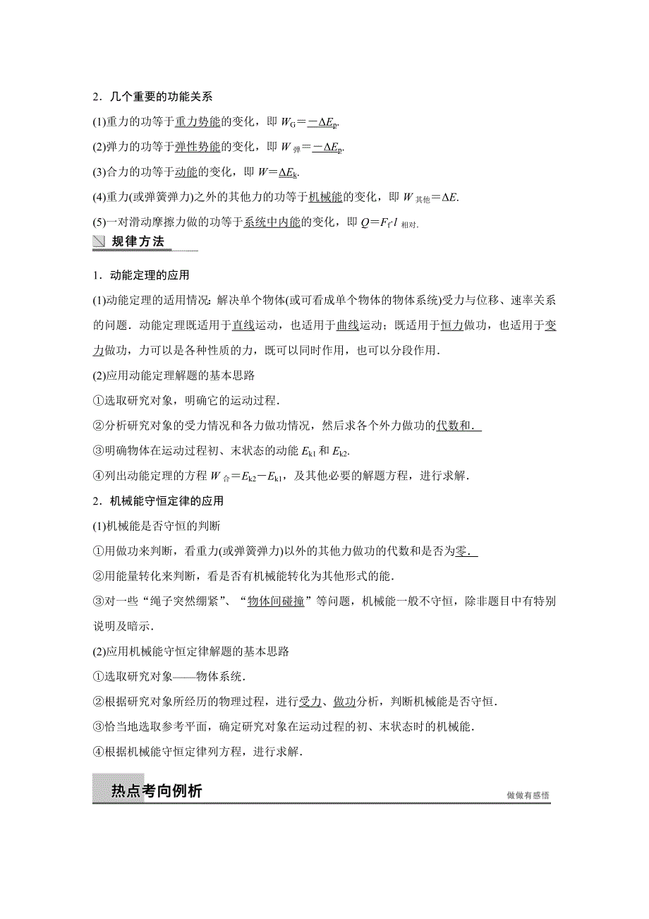 《考前三个月》2015届高考物理（安徽专用）名师考点点拨专题讲义：专题四 动量和能量观点的综合运用第1课时.docx_第2页