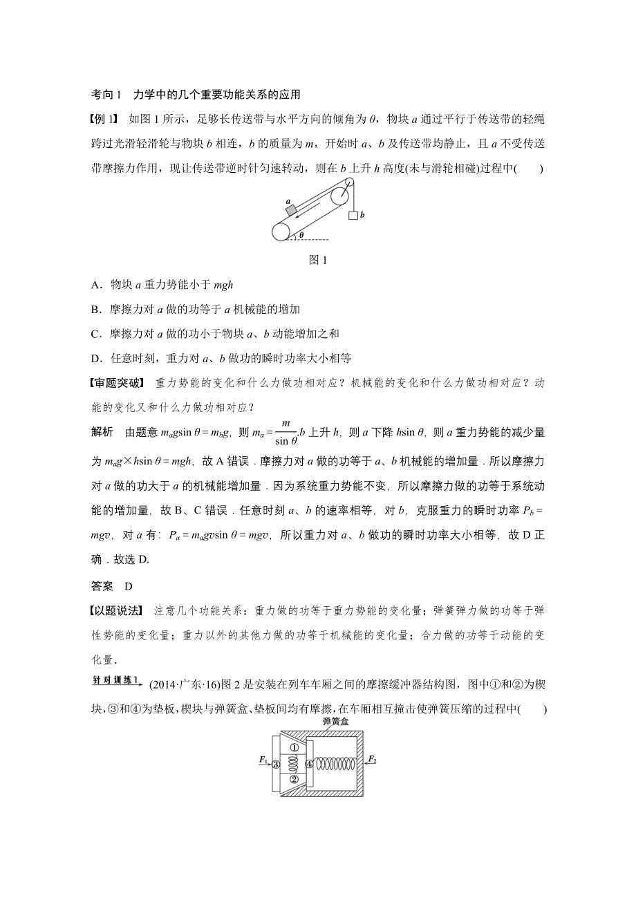 《考前三个月》2015届高考物理（安徽专用）名师考点点拨专题讲义：专题四 动量和能量观点的综合运用第1课时.docx_第3页