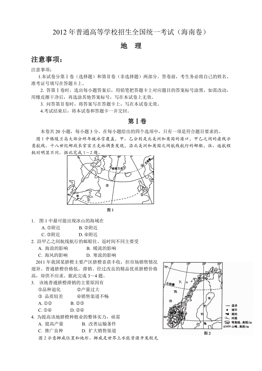 2012年高考真题——地理（海南卷）WORD版.doc_第1页