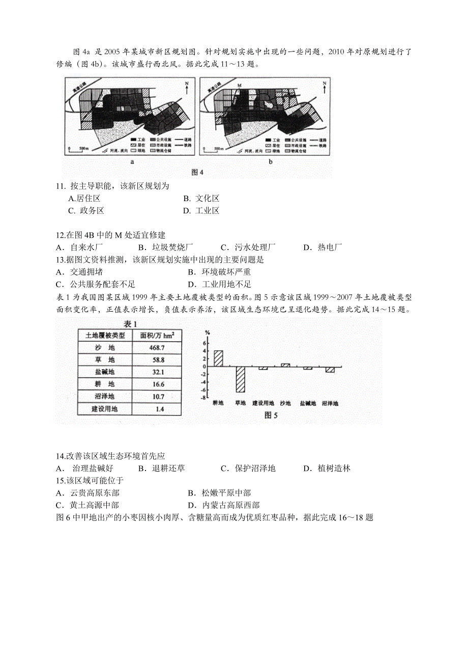 2012年高考真题——地理（海南卷）WORD版.doc_第3页