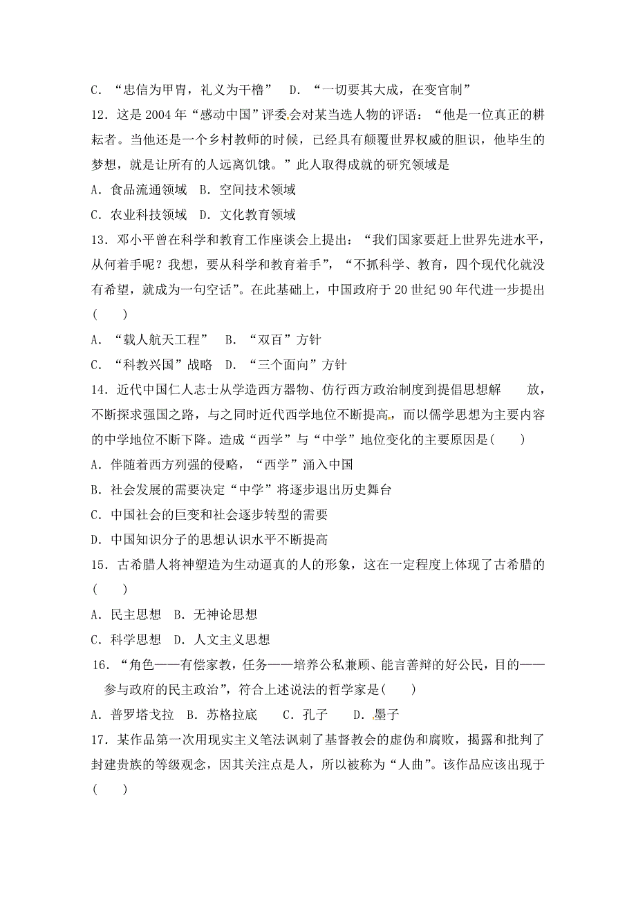 内蒙古包头市第四中学2016-2017学年高二上学期期中考试历史试题 WORD版含答案.doc_第3页