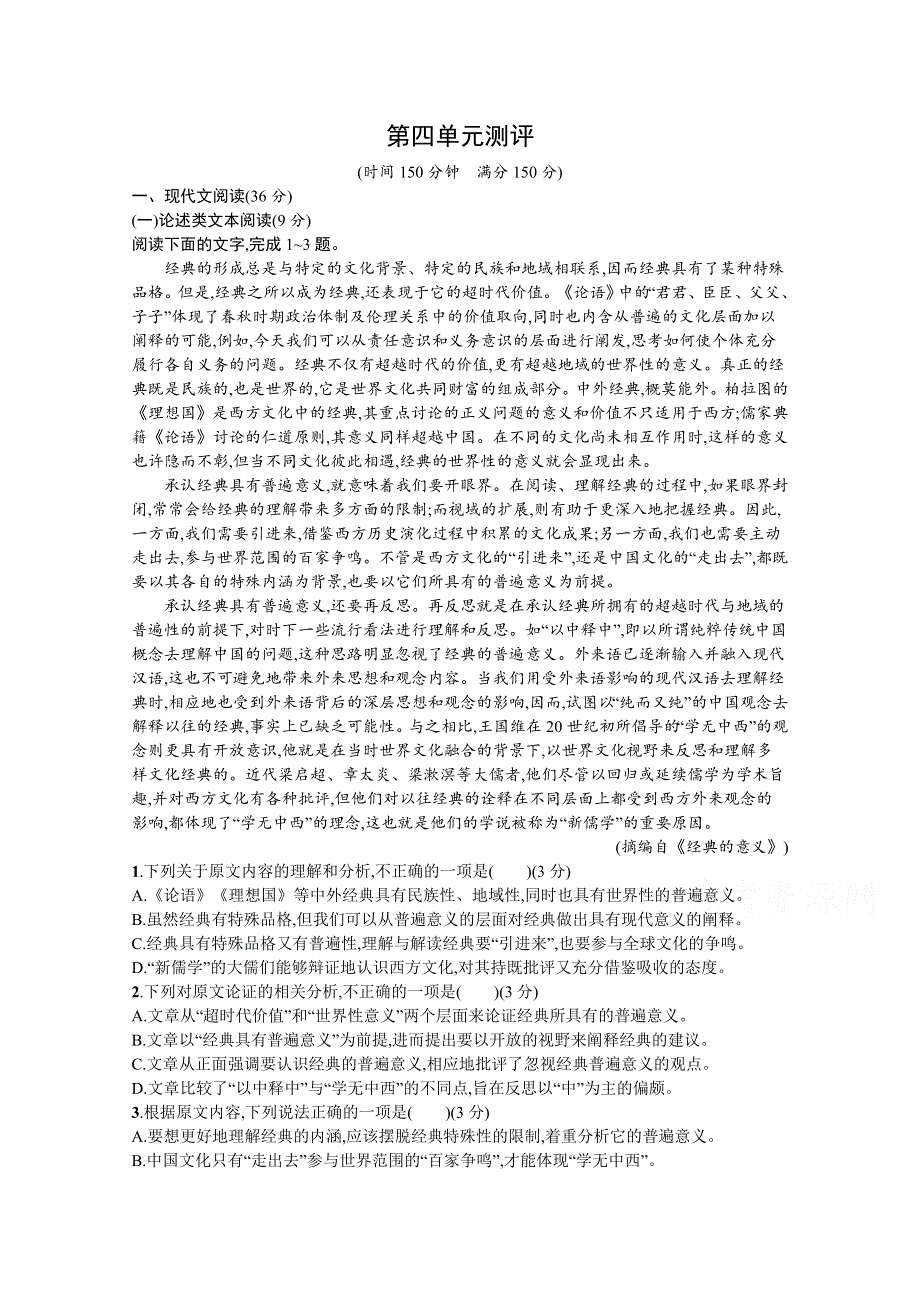 新教材2021-2022学年高一语文人教版必修上册巩固练习：第4单元测评 WORD版含解析.docx_第1页